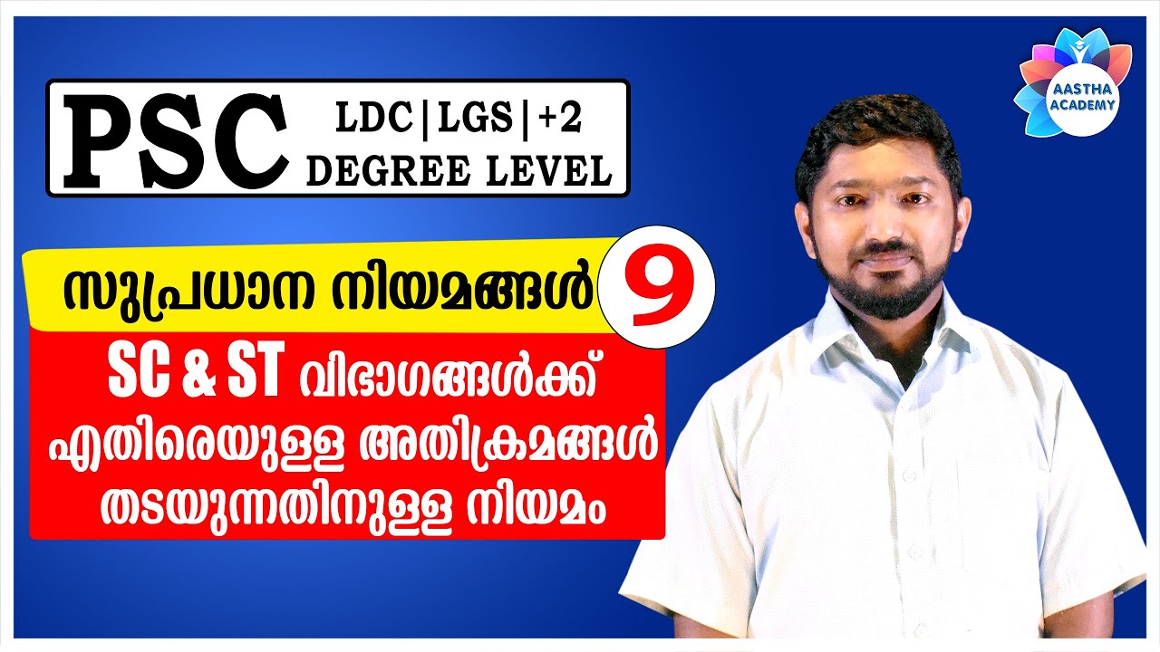 PSC IMPORTANT ACTS //Class - 9 (SC & ST Prevention of Atrocities Act) /Ajith Sumeru//Aastha Academy