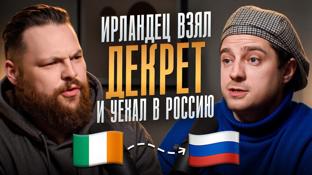 Как ирландец живет в России. Бары, криминал и Металлика