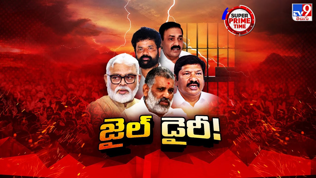 Super Prime Time : ఆ మధ్య చెవిరెడ్డి, జోగి రమేష్‌.. ఇప్పుడేమో అంబటి వంతు! - TV9