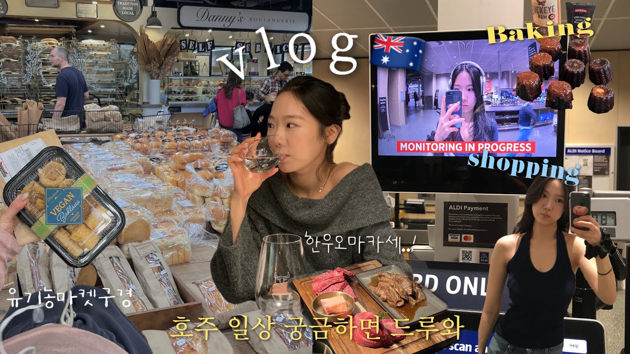 호주에서 일상이 궁금해? 일상vlog | 쇼핑🛍️베이킹🥯바리스타☕️네일리스트💅🏻