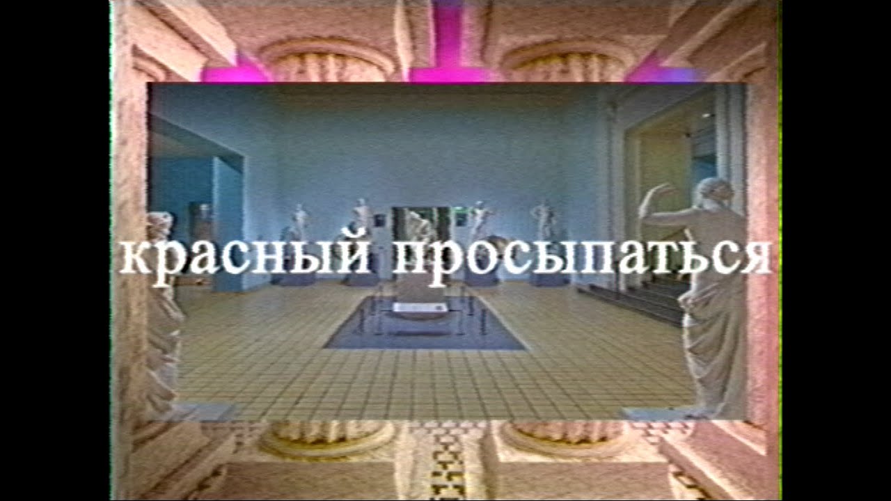 EUPHORIX - красный просыпаться