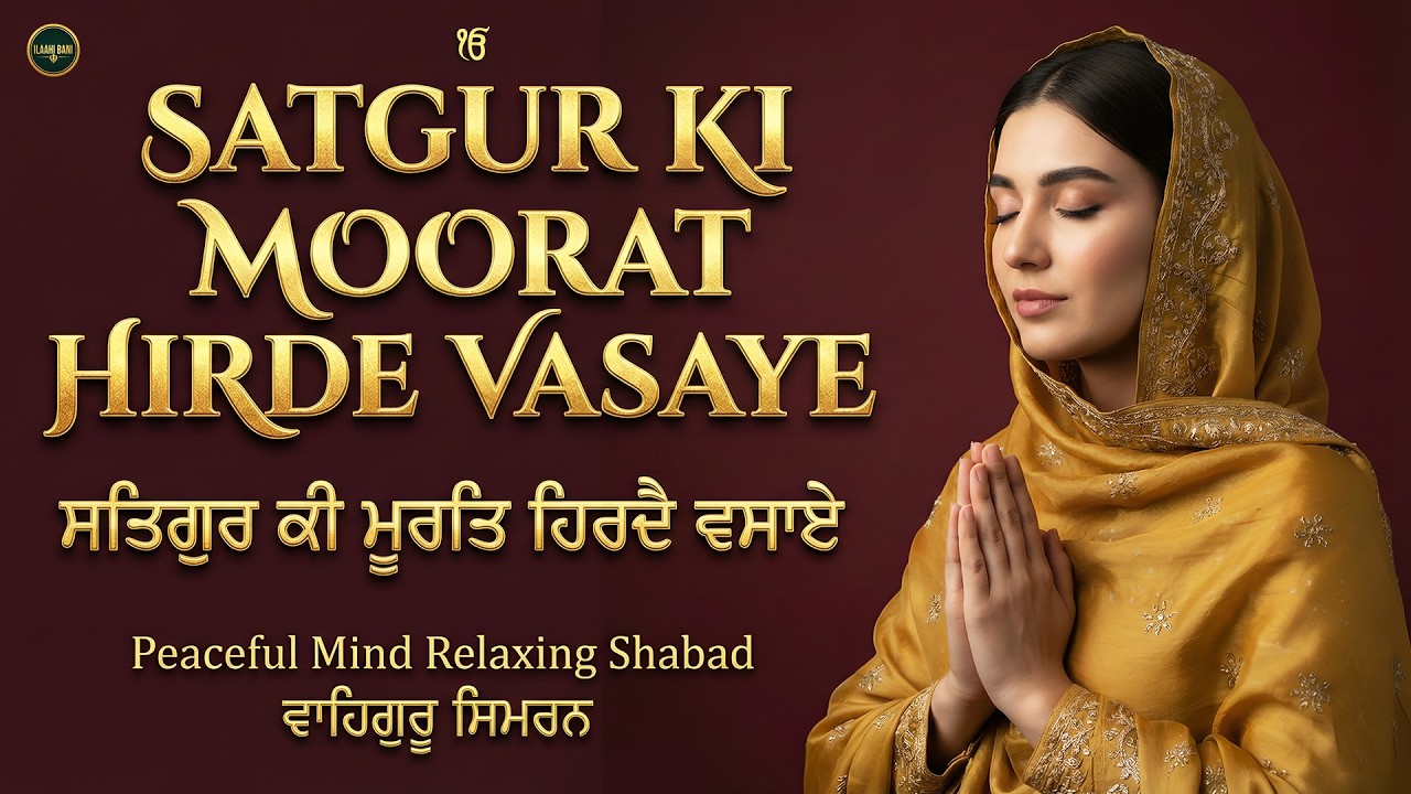 Satgur Ki Moorat Hirde Vasaye I Waheguru Simran I Gurbani Simran I Satnam Waheguru I Shabad Kirtan