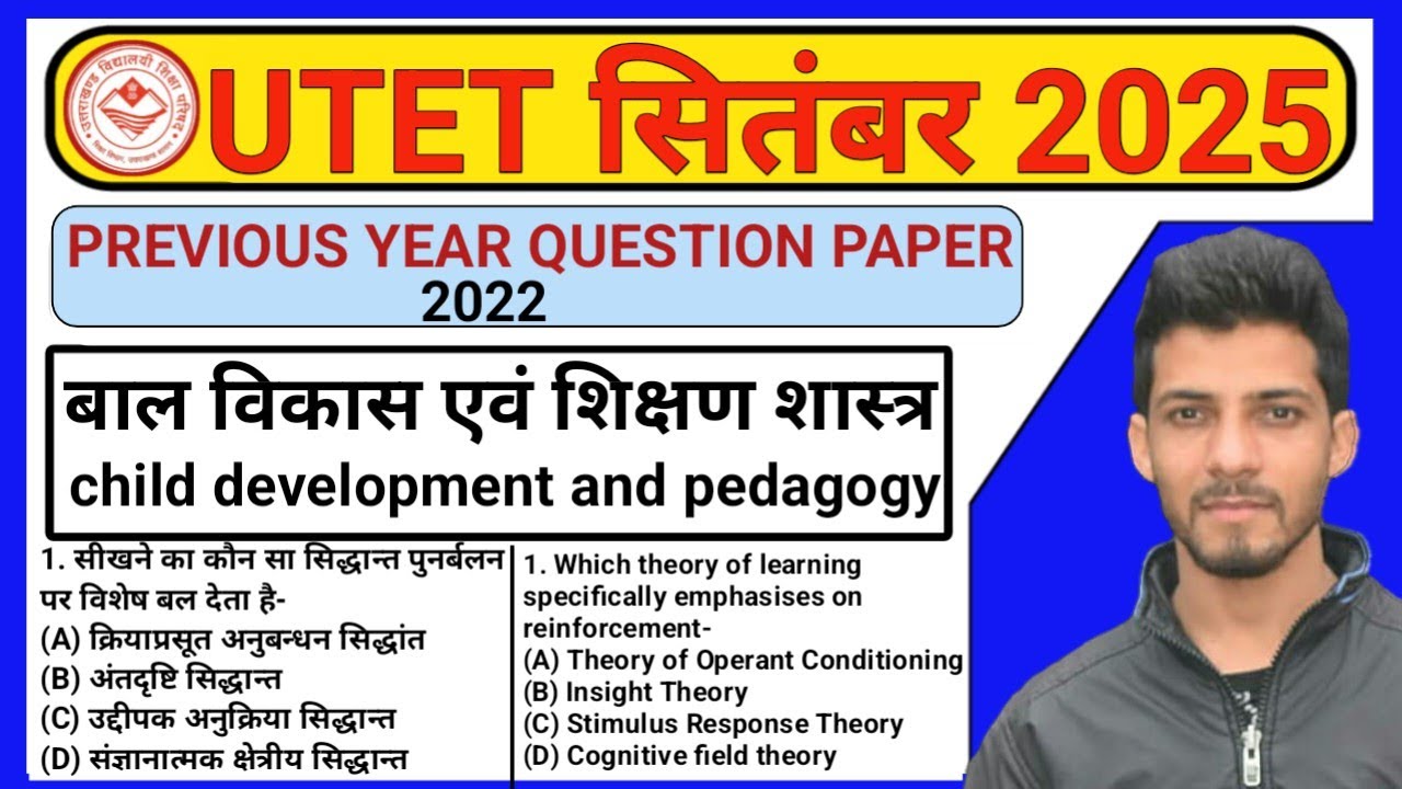 UTET previous year question paper ll Utet pyq 2022 ll Utet 2025 