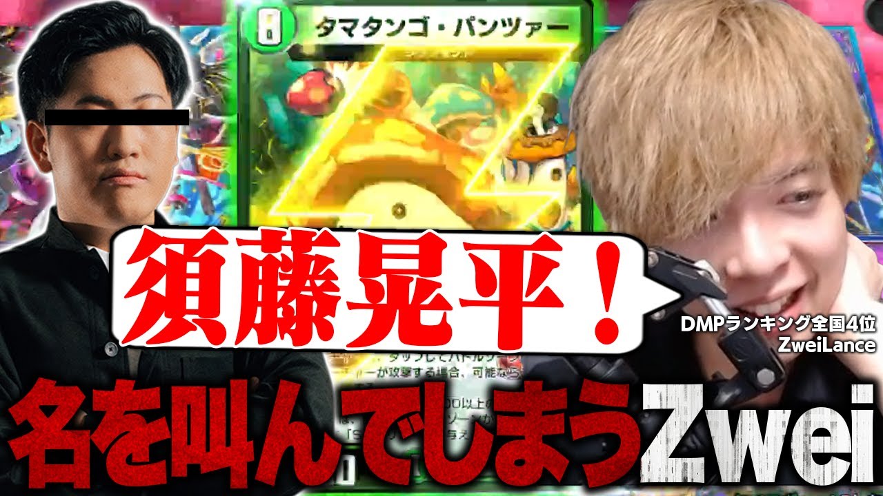 想像もしないデッキに遭遇し思わずあの名前を出してしまうZweiLance【切り抜き】