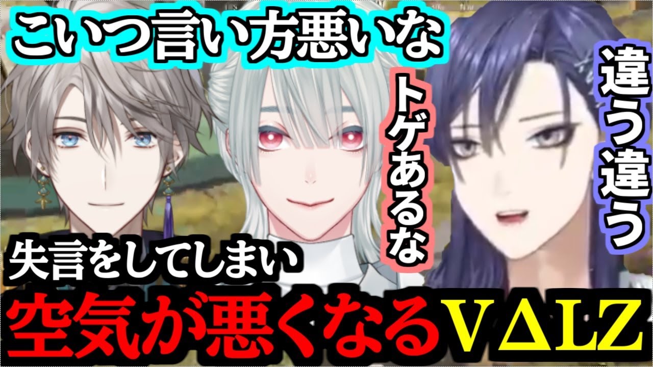 久々のコラボで失言してしまい空気が悪くなるVΔLZ【甲斐田晴/弦月藤士郎/長尾景/にじさんじ/切り抜き】