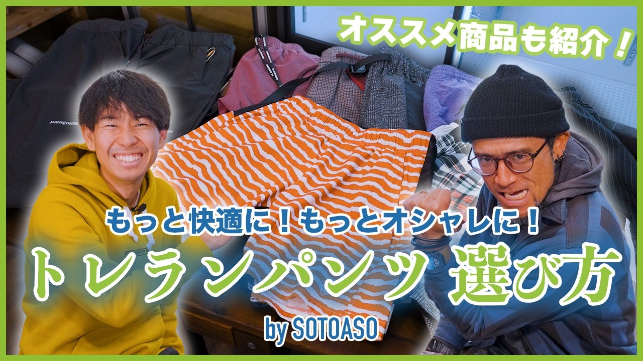 【初心者向け】トレランパンツの選び方完全ガイド！おすすめモデルも紹介