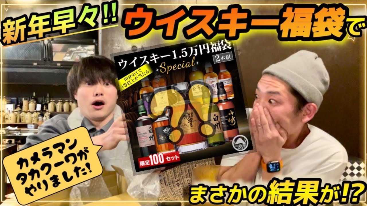 【ウイスキー福袋】新年早々ウイスキー福袋の開封をしたらまさかの結果が！？【明けましておめでとうございます】