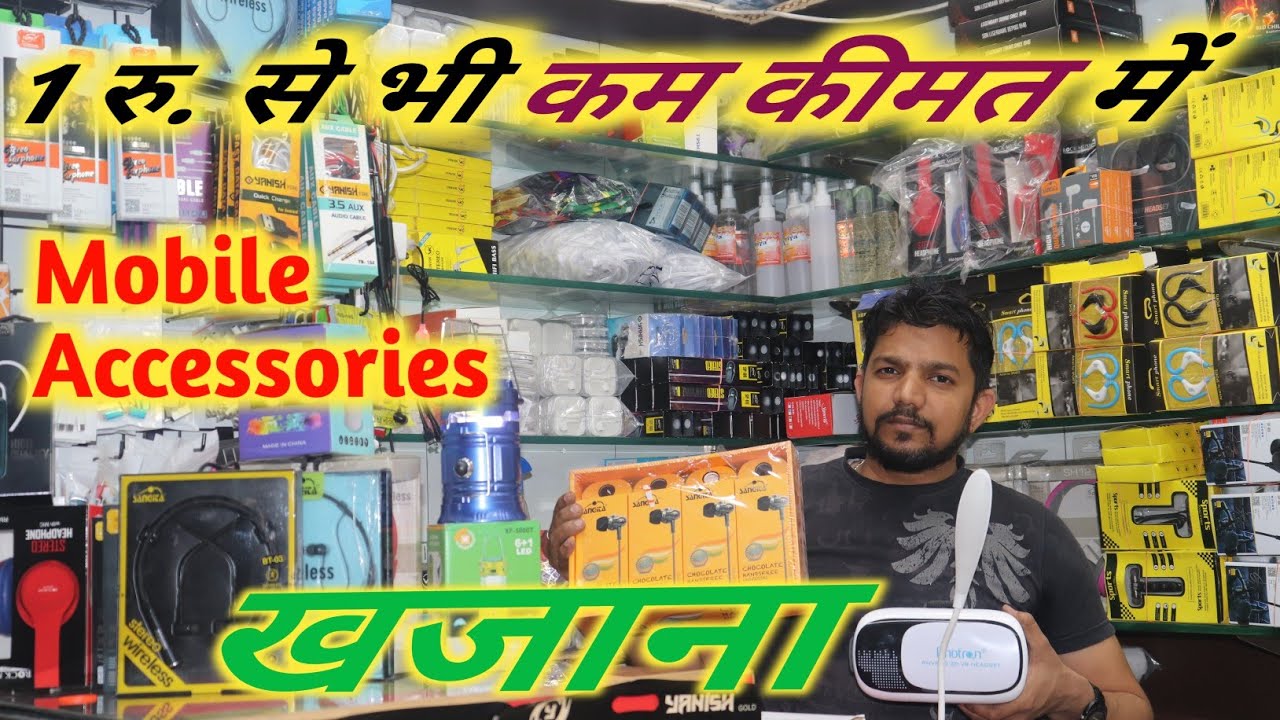 1 रु. से भी कम कीमत से Mobile accessories  !!  Mobile accessories biggest market