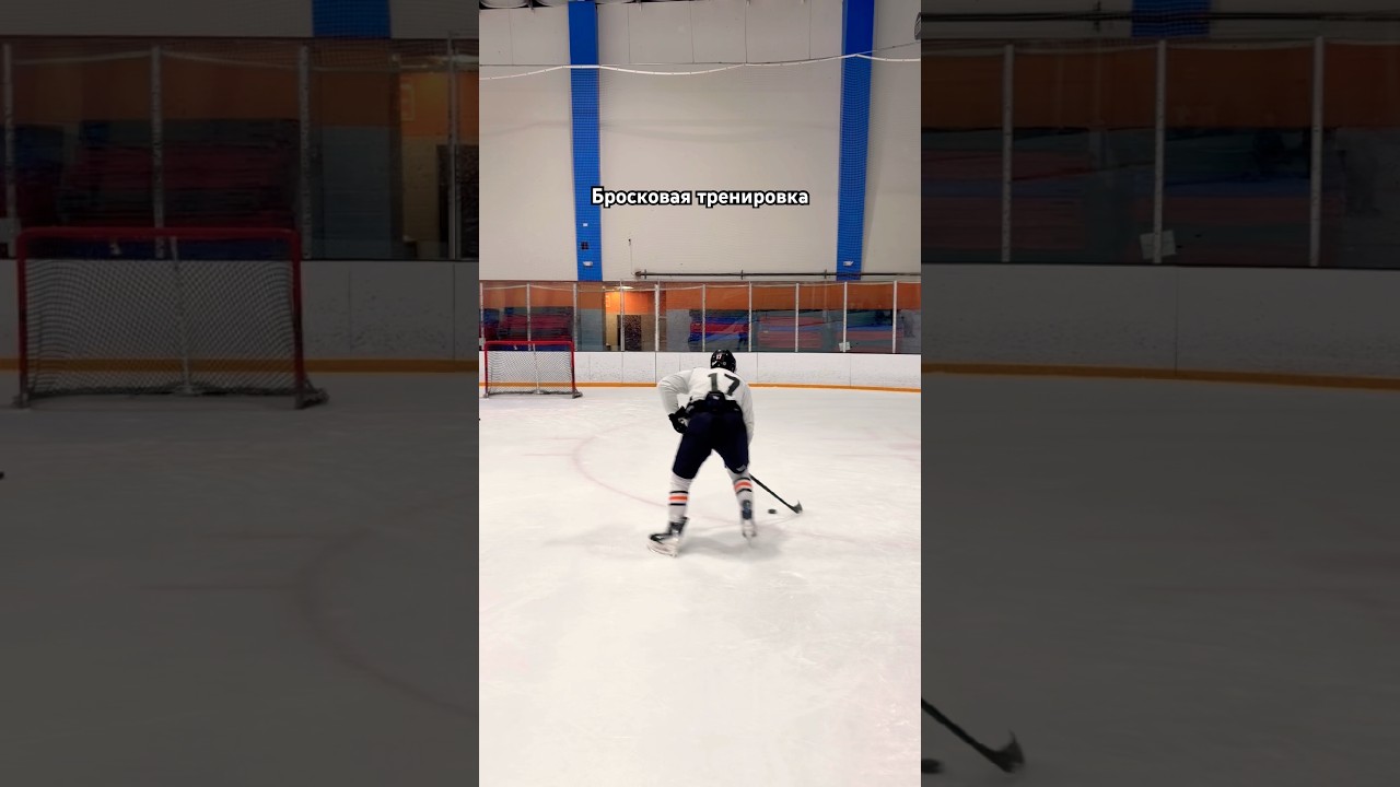 Отработка броска 