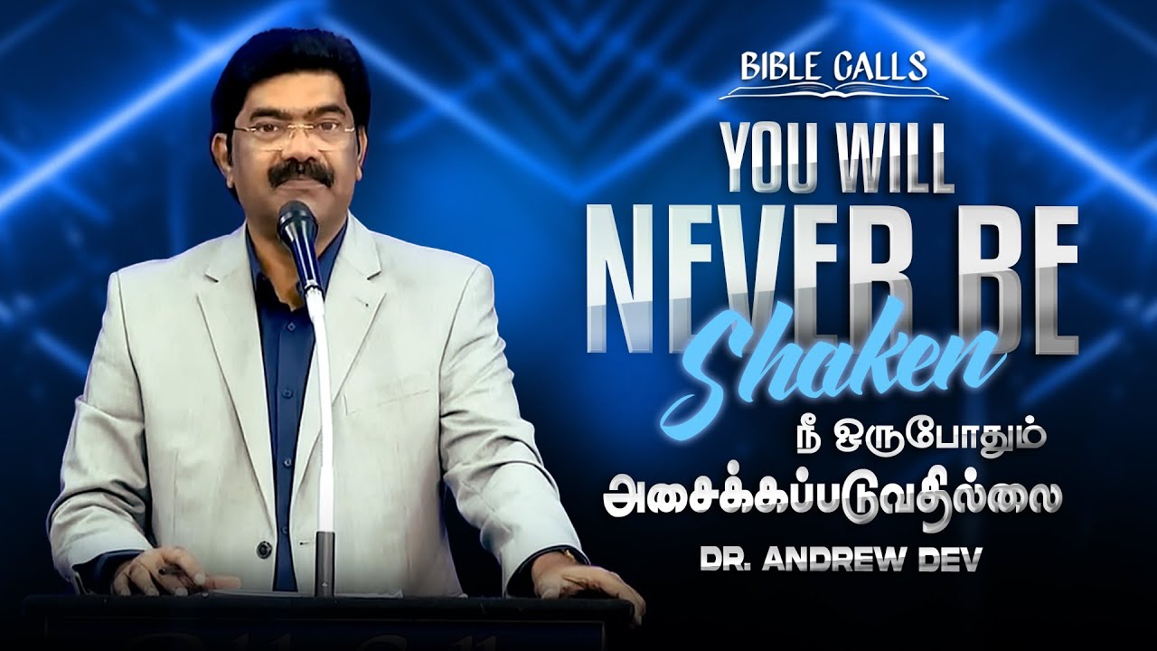 You Will Never Be Shaken | நீ ஒருபோதும் அசைக்கப்படுவதில்லை - Bro. Andrew Dev