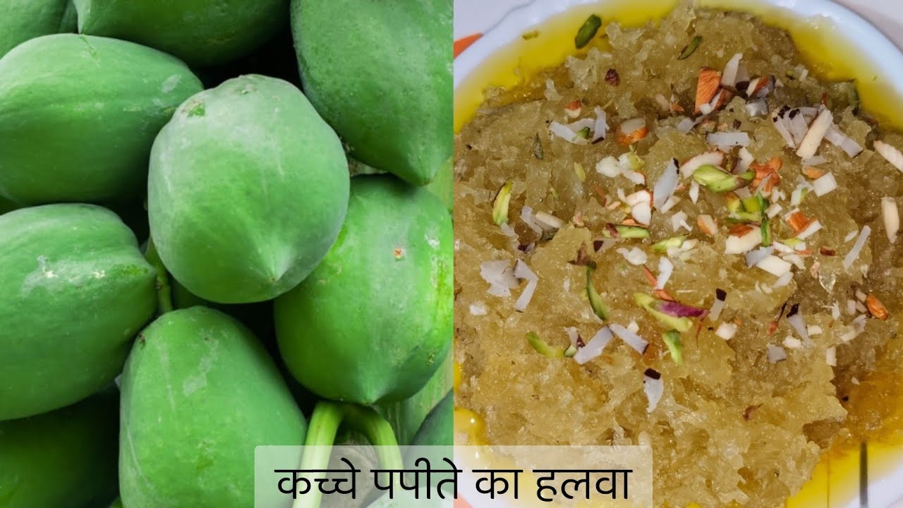 सबसे आसान विधि से बनाए पपीते का स्वादिष्ट हलवा | व्रत स्पेशल | Raw papita halwa recipe by Soni