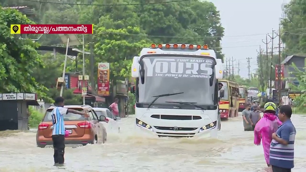 തിരുവല്ല കോഴഞ്ചേരി പാതയിൽ ശക്തമായ വെള്ളക്കെട്ട്, വാഹനങ്ങൾക്ക് കടന്നുപോകാനാവുന്നില്ല | Pathanamthitta
