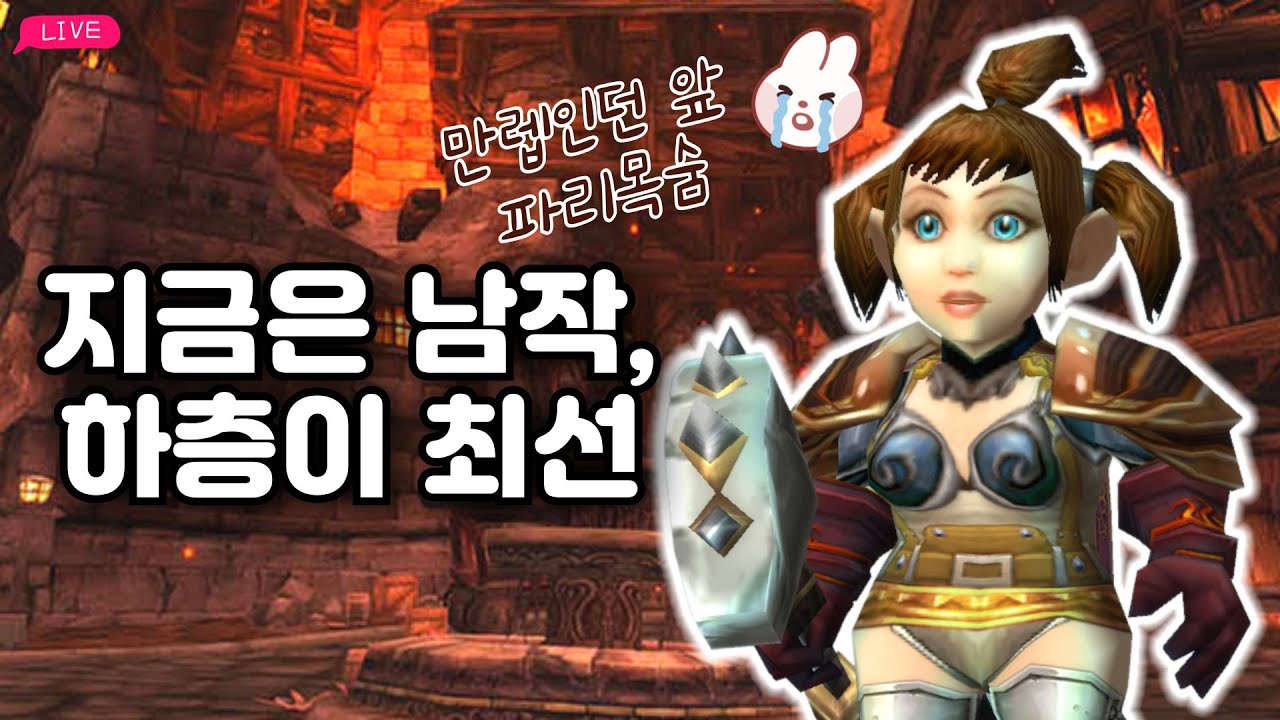 자수성가 풀어버린 만렙 전사! 파밍다니기 No Self-Found anymore-Max lvl Worrior goes farming