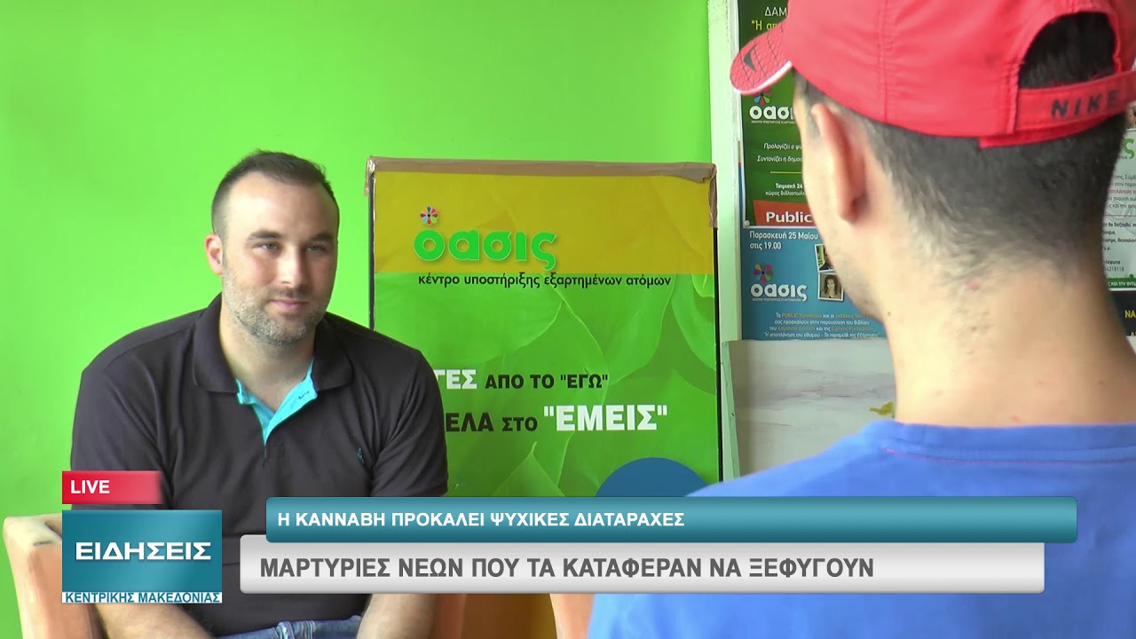 Η ΚΑΝΝΑΒΗ ΠΡΟΚΑΛΕΙ ΨΥΧΙΚΕΣ ΔΙΑΤΑΡΑΧΕΣ