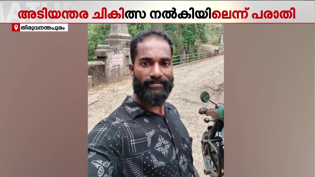 ആശുപത്രിയിൽ ഓക്സിജൻ നൽകാൻ പോലും ആളുണ്ടായിരുന്നില്ല; സന്തോഷിന്റെ പോസ്റ്റ്&zwnj;മോര്&zwj;ട്ടം ഇന്ന്&zwnj; | Parasala