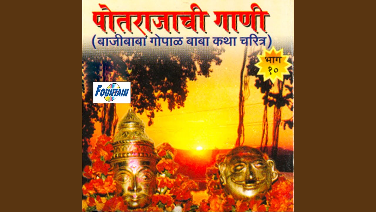 Poatrajachi Gaani (bhag - 10)