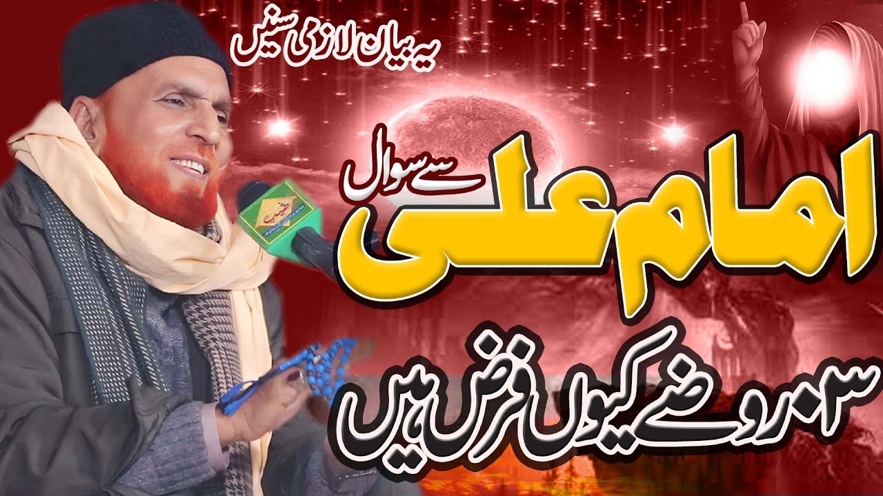 Ramzan Spical Bayan 2025||Hazret Ali Sa Sawal||Syad Najeem ali Shah||Tayyab Production Khurrianwala