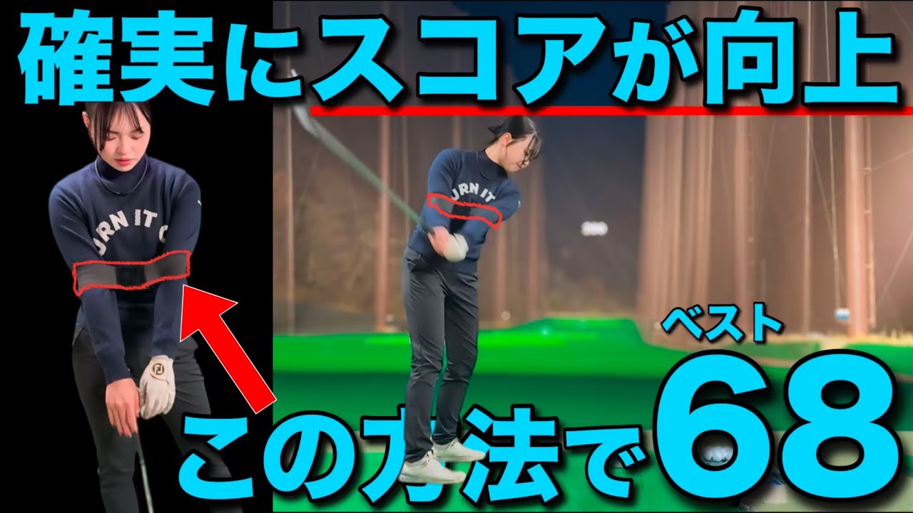 ゴルフが上手くなる練習ルーティン。