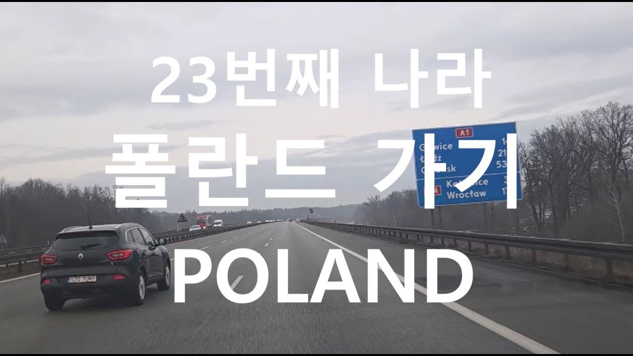 144. 체코에서 폴란드 가기