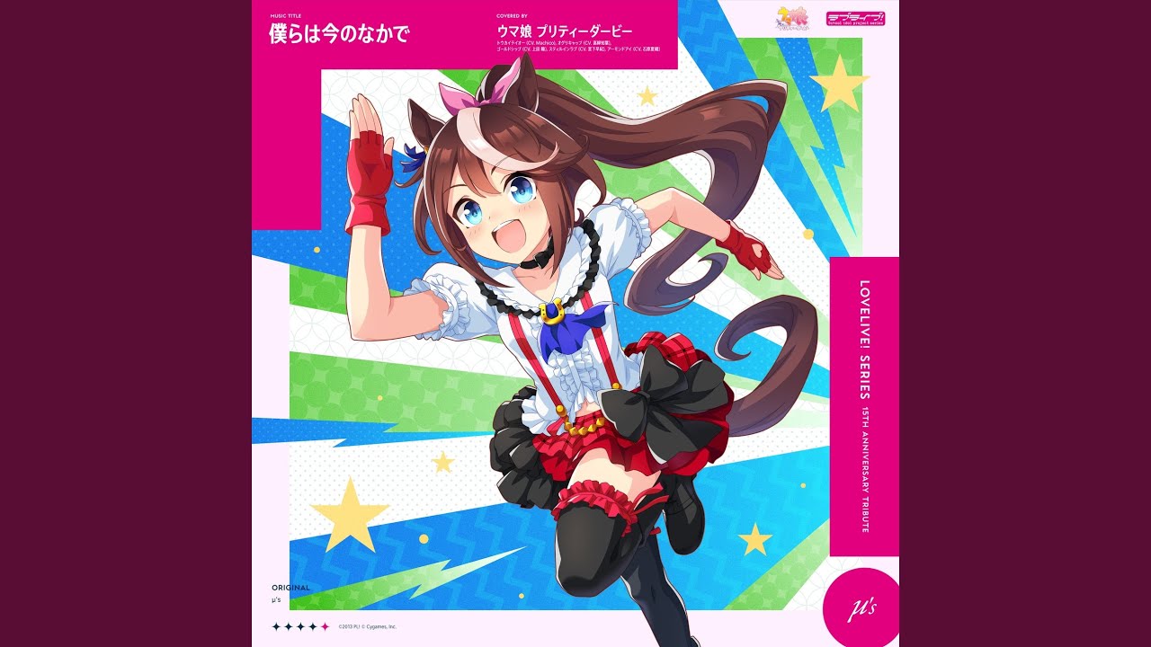 僕らは今のなかで