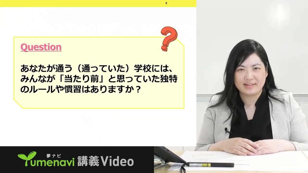 【経営学科】大竹恵子先生／企業や組織にも「性格」がある？―組織風土と組織文化―（夢ナビ講義Video）