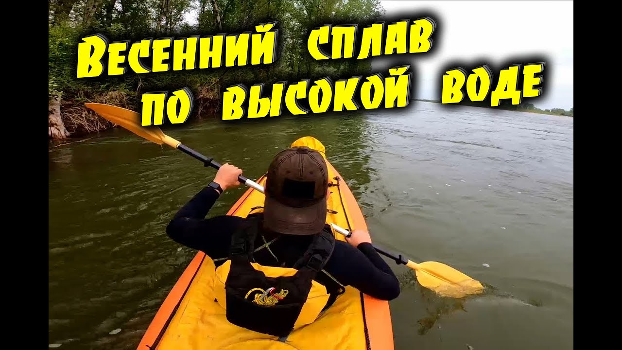 Открытие сезона на байдарке по высокой воде. Река Абакан (Белый Яр -- Усть-Абакан). Хакасия