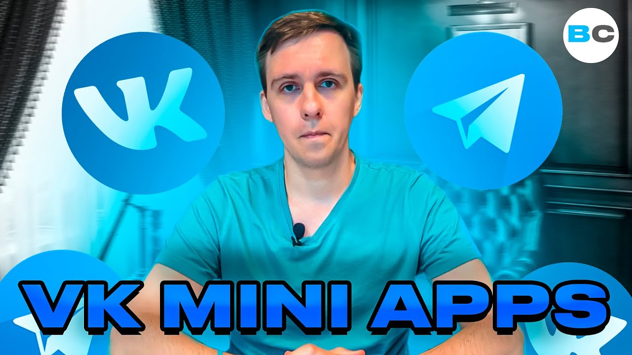 Кейс VK mini apps для крупной международной компании. Промо механика и распознавание чеков