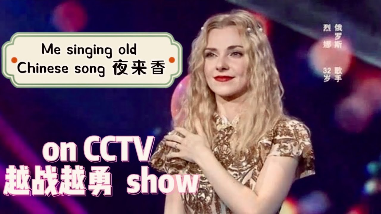 Me singing old chinese song “夜来香” on TV