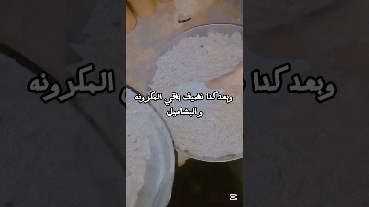 اسهل واسرع مكرونه بشاميل تعمليها ❤️😋