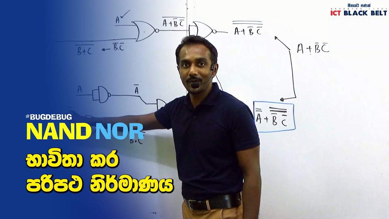 A/L ICT BUG DEBUG NAND NOR Gates (Universal Gates) - Malitha Wanniaarachchi