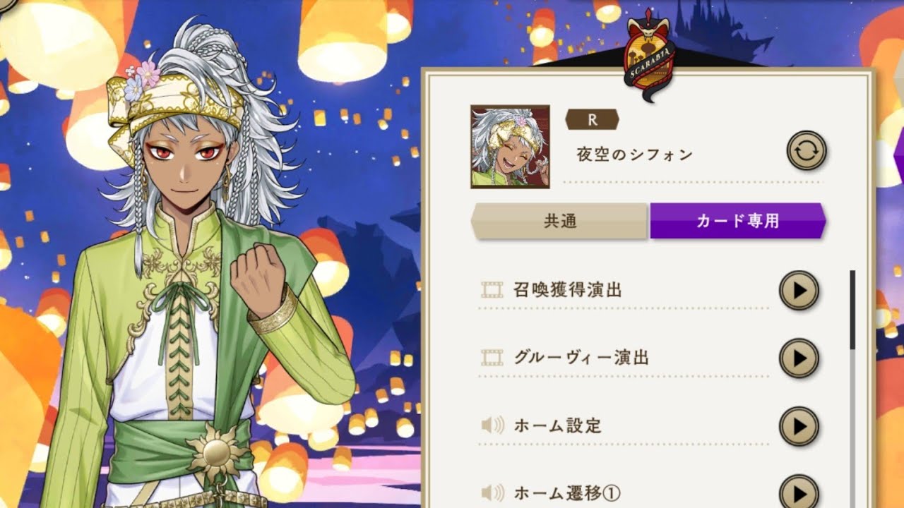 [TWST JP] Kalim Al-Asim - Lantern of Wishes Voice Lines [ENG Sub]