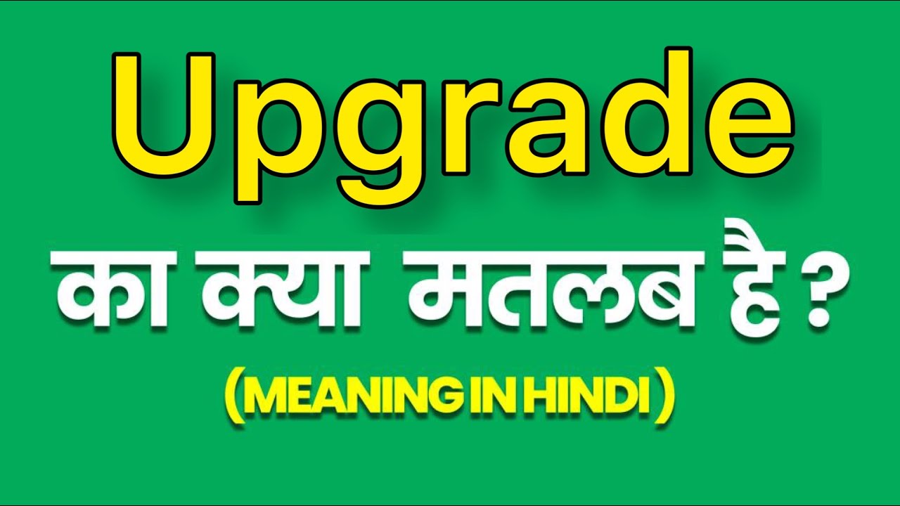 Upgrade meaning in hindi | upgrade ka matlab kya hota hai | daily spoken english