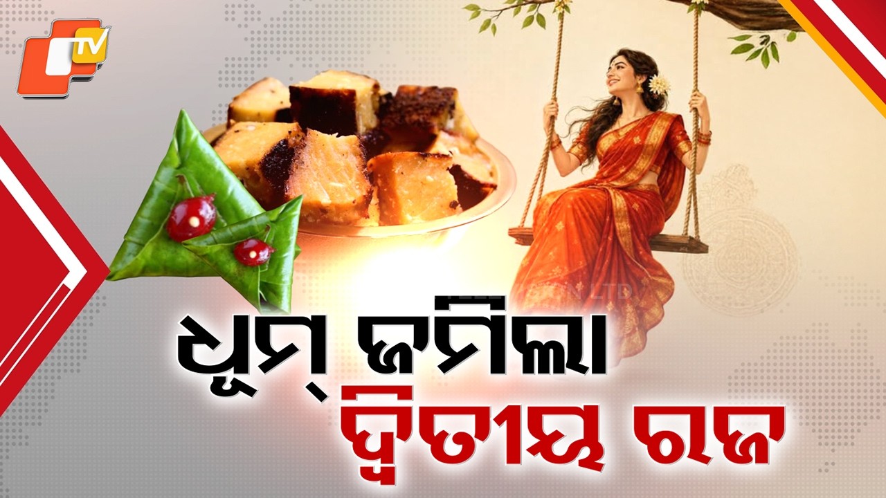 Raja Festival: Odisha Celebrates Poda Pitha, Swings & Raja Paan Across Villages