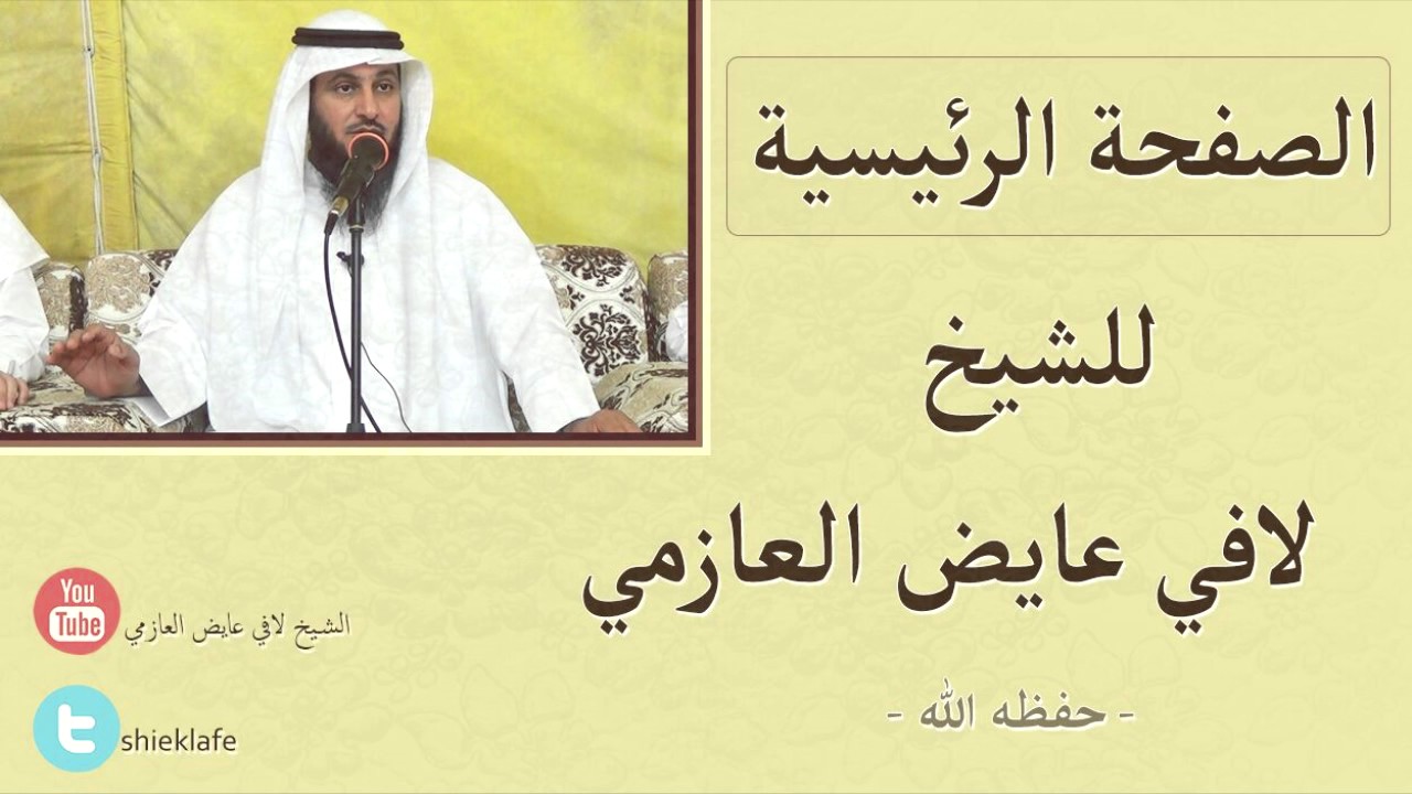 تاريخ دولة المرابطين ونبذة عن بلاد المغرب / الشيخ لافي عايض العازمي