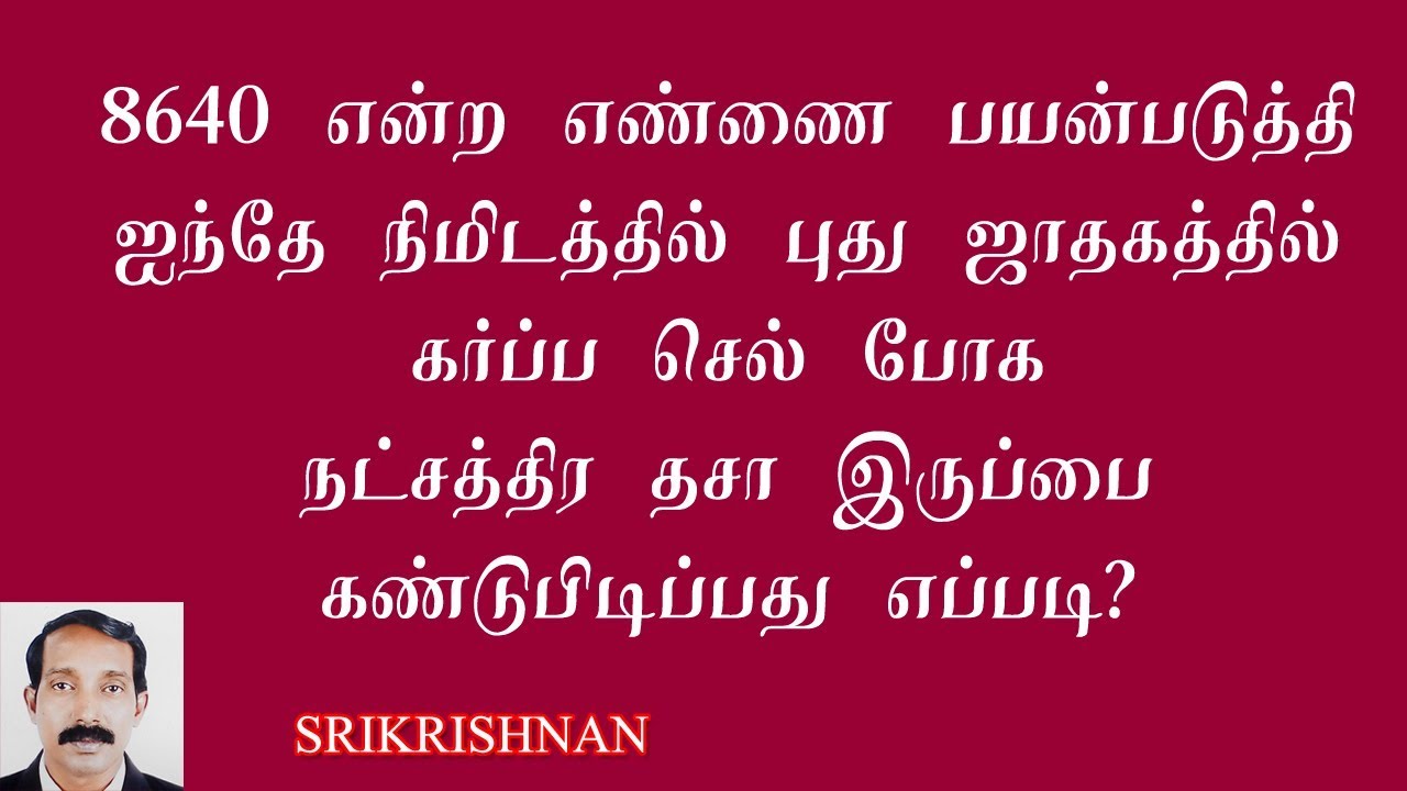 ஜாதகம் எழுதுவது எப்படி? | தசா இருப்பை கண்டுபிடிப்பது எப்படி?  | jathagam yeluthuvathu eppadi