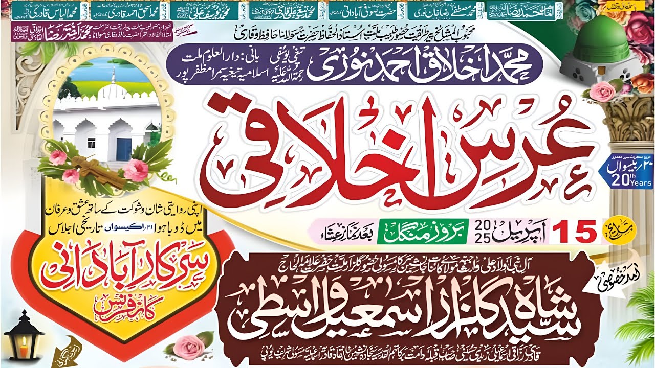 (Audio LIVE) Urs E Akhlaqi Sarkar E Abadani Confrence at Khursaha Sharif Lahuriya Sitamarhi