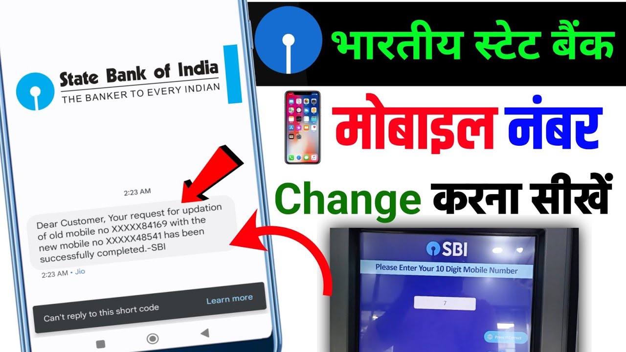 How to change sbi mobile number | sbi me mobile number kaise change kare atm se #youtube