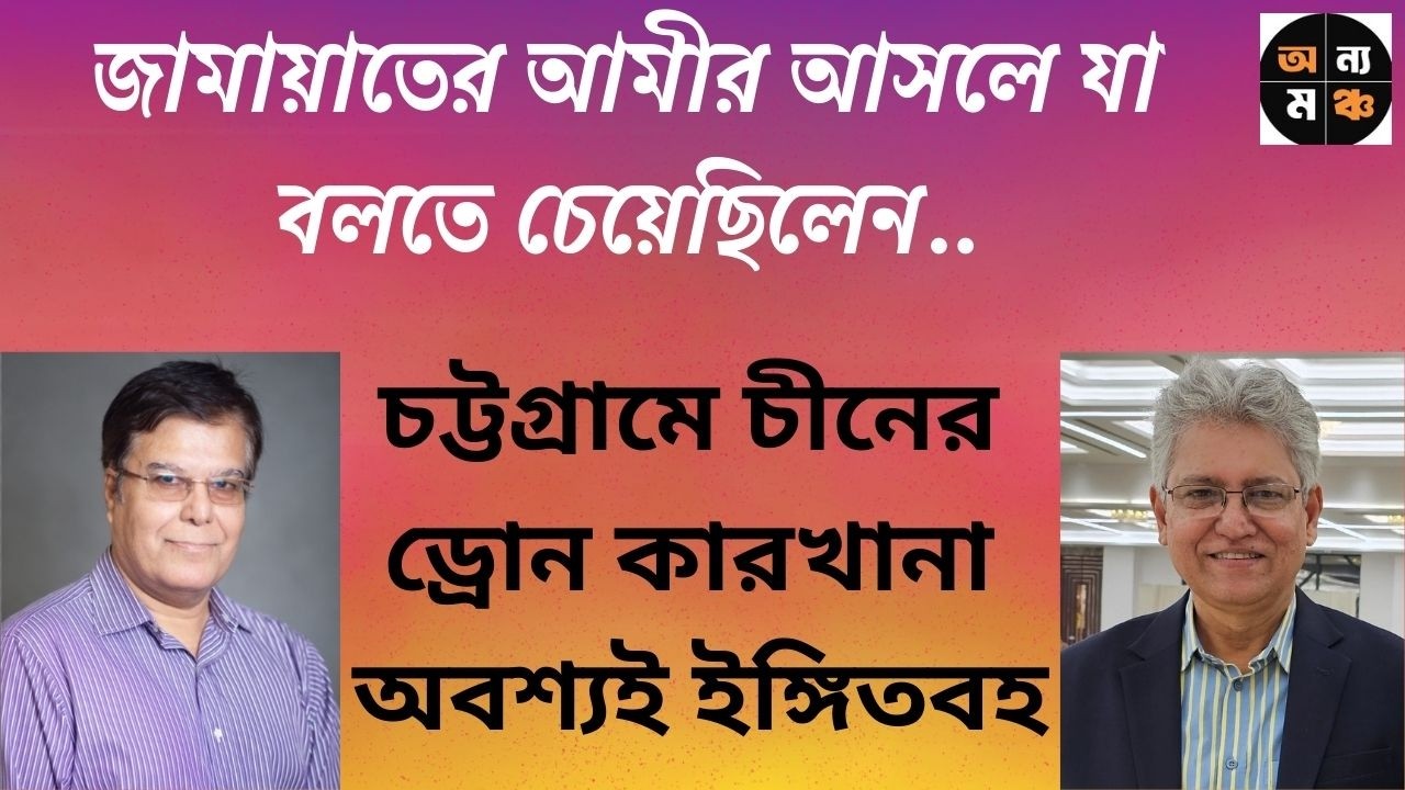 তাহলে কি নির্বাচনের রেজাল্ট পাল্টে যাবে?: ড. তাজ হাশমী। মাসুদ কামাল | Masood Kamal | Kotha। অন্যমঞ্চ