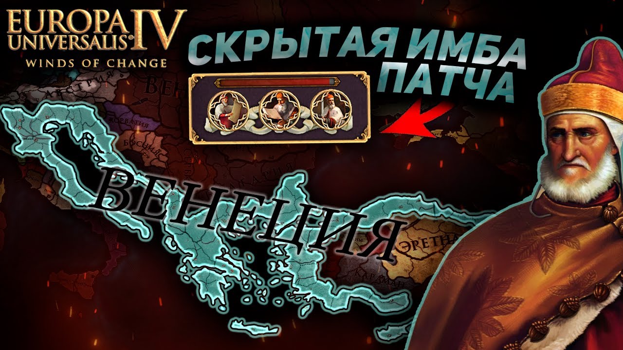 EU4 1.37 гайд на ВЕНЕЦИЮ - ОСТАЛЬНЫЕ НЕ ПОНЯЛИ!!!