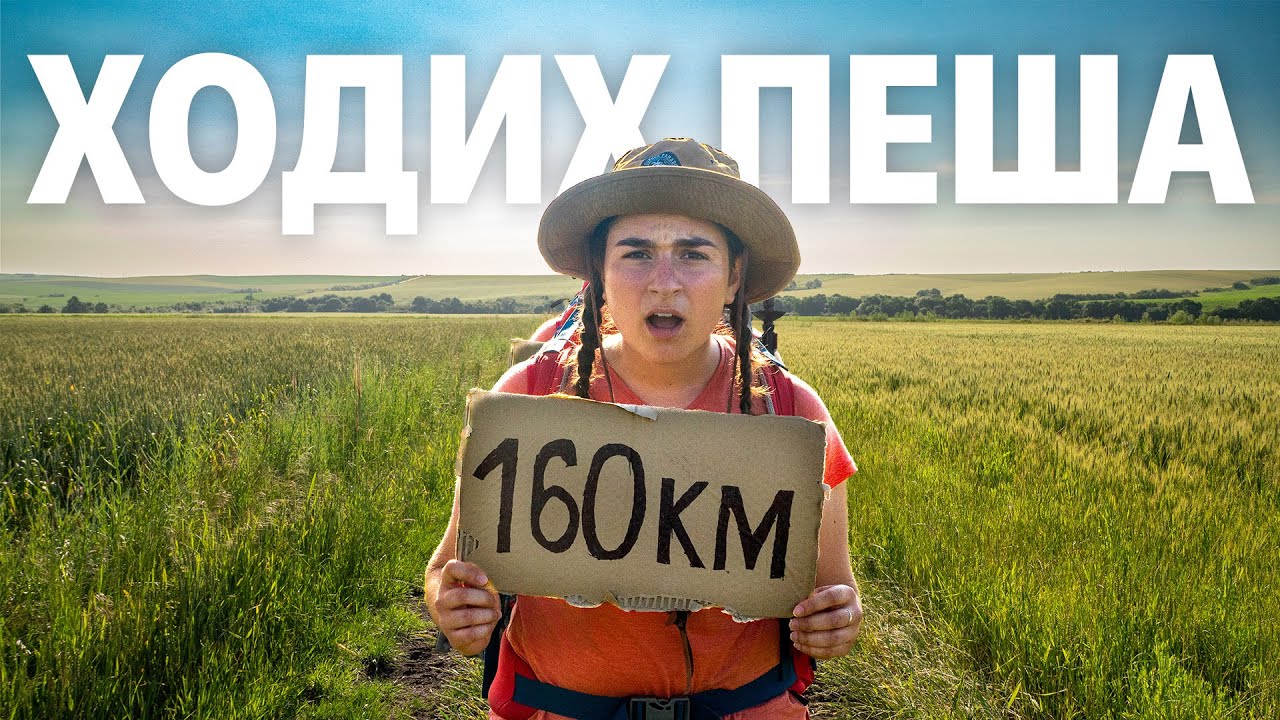 Прекосявам България пеша