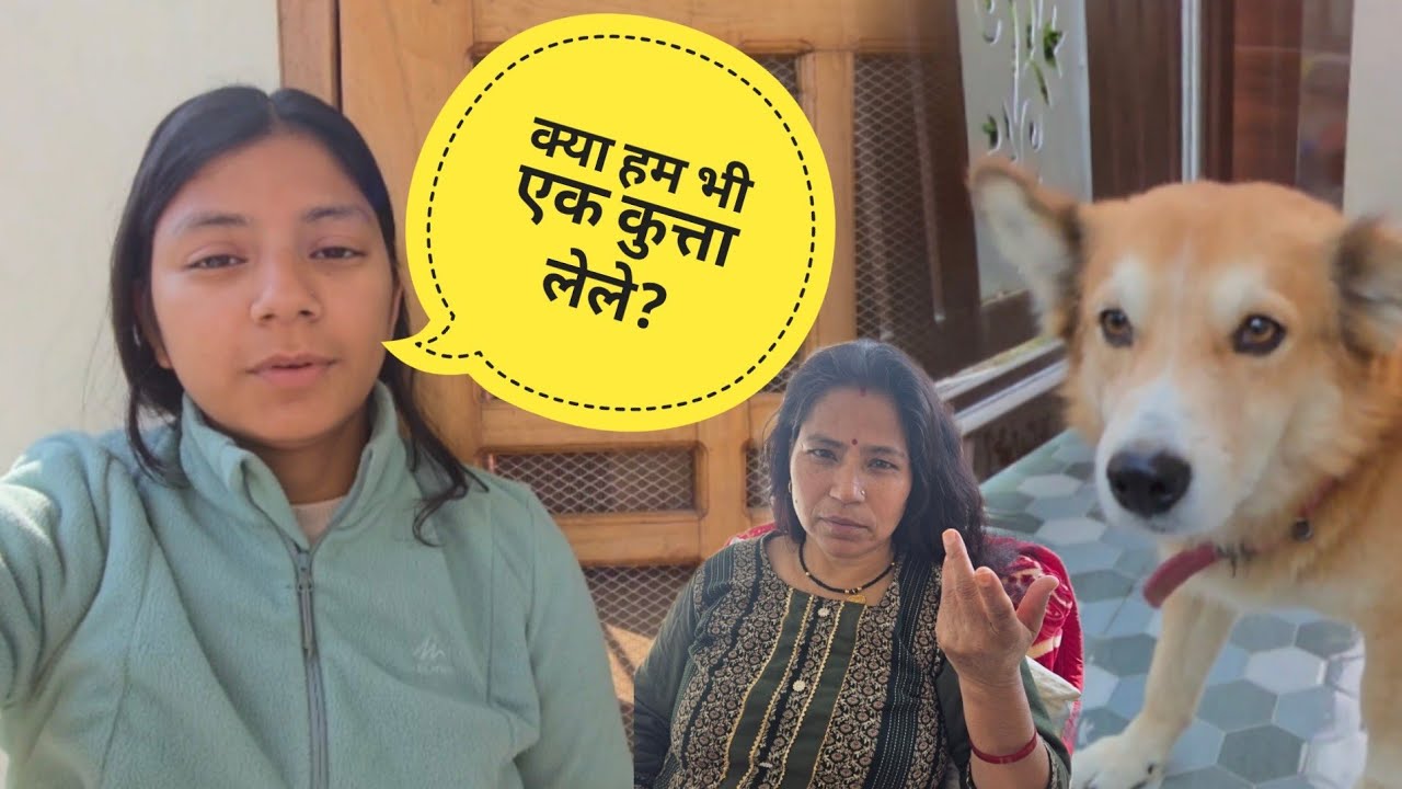 मेहमान ने करा हमें Invite || हमारा बहुत ही मन है doggy लेने का || 