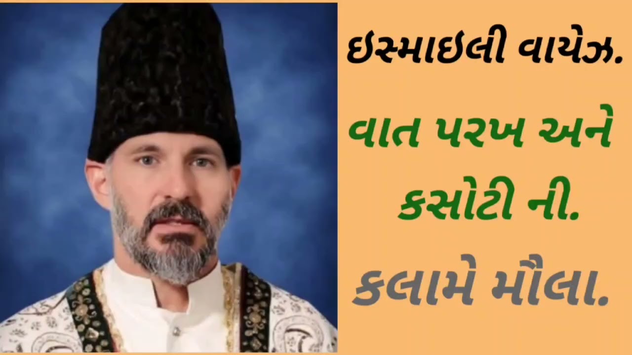 KALAME MOWLA| ISMAILI WAEZ AND GINAN EXPLAINATION|SATSANG | TEST OF LOVE & FAITH FOR IMAM E ZAMAN ||