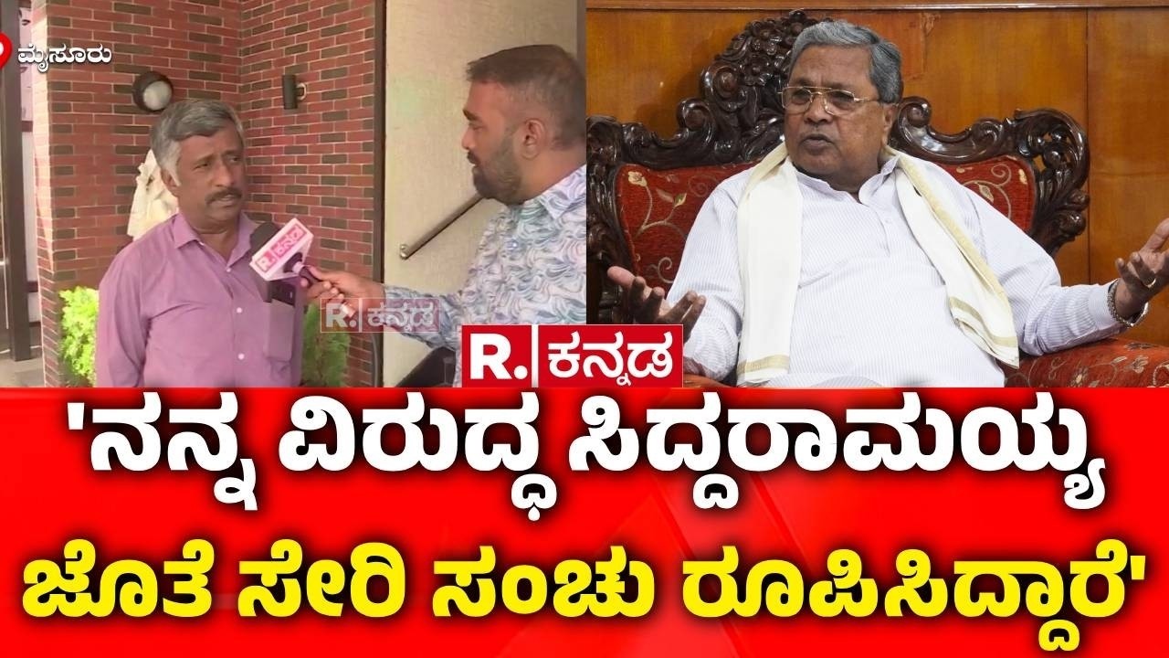 Mysuru MUDA Scam | 'ನನ್ನ ವಿರುದ್ಧ ಸಿದ್ದರಾಮಯ್ಯ ಜೊತೆ ಸೇರಿ ಸಂಚು ರೂಪಿಸಿದ್ದಾರೆ' | Snehamayi Krishna