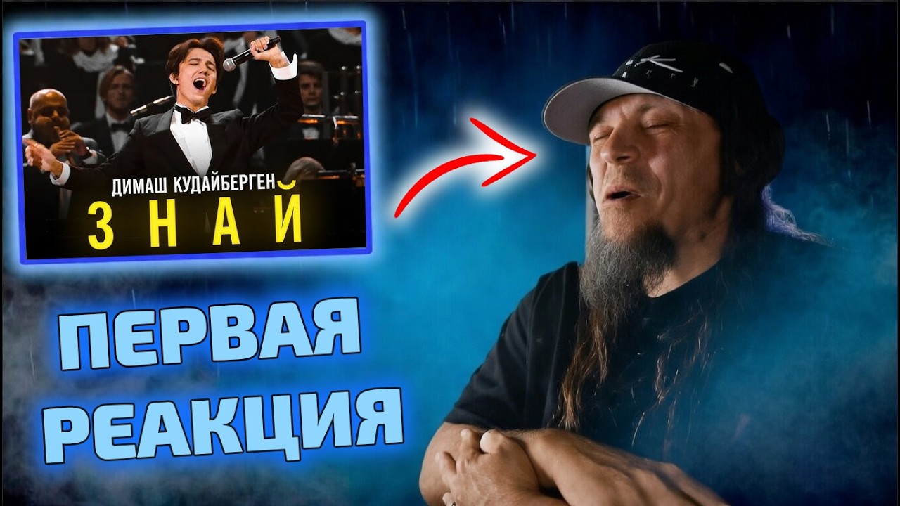 Аудиоинженер / Гитарист впервые слышит Димаша… ОН НЕ БЫЛ ГОТОВ!