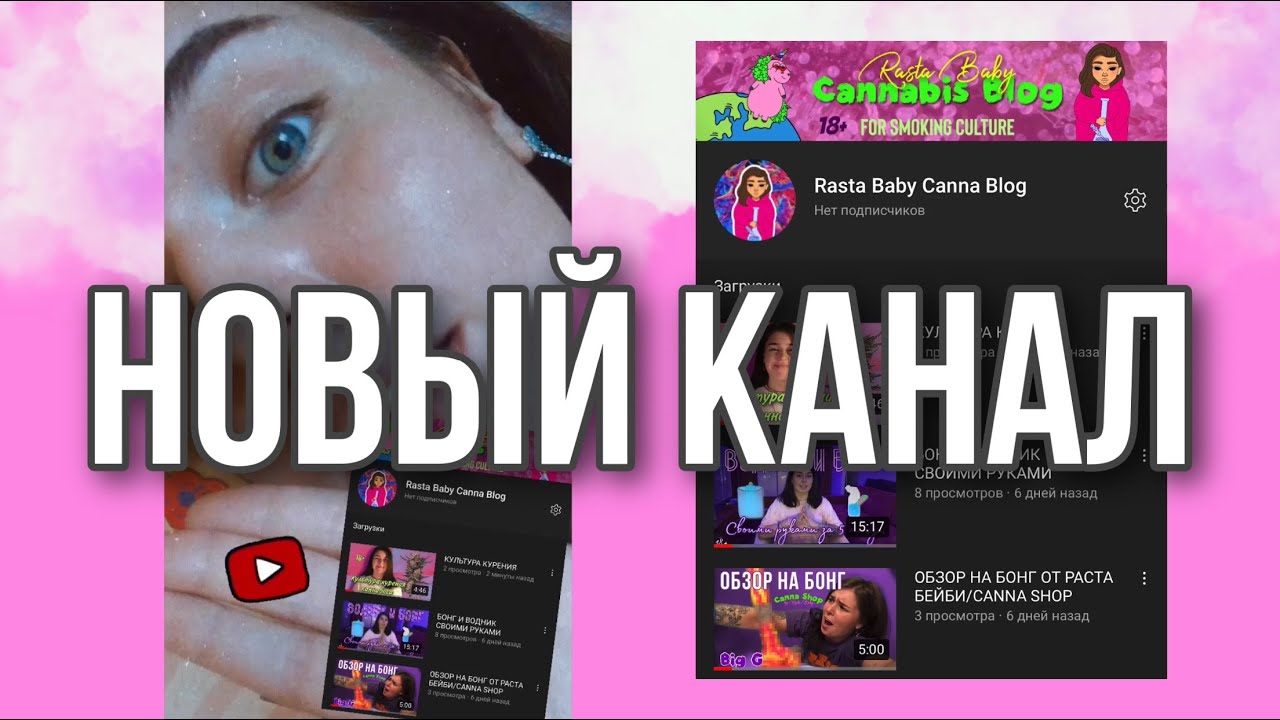 НОВЫЙ КАНАЛ РАСТА БЕЙБИ