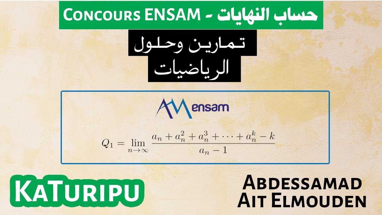 Concours ENSAM 2016 (Q1) - حساب النهايات