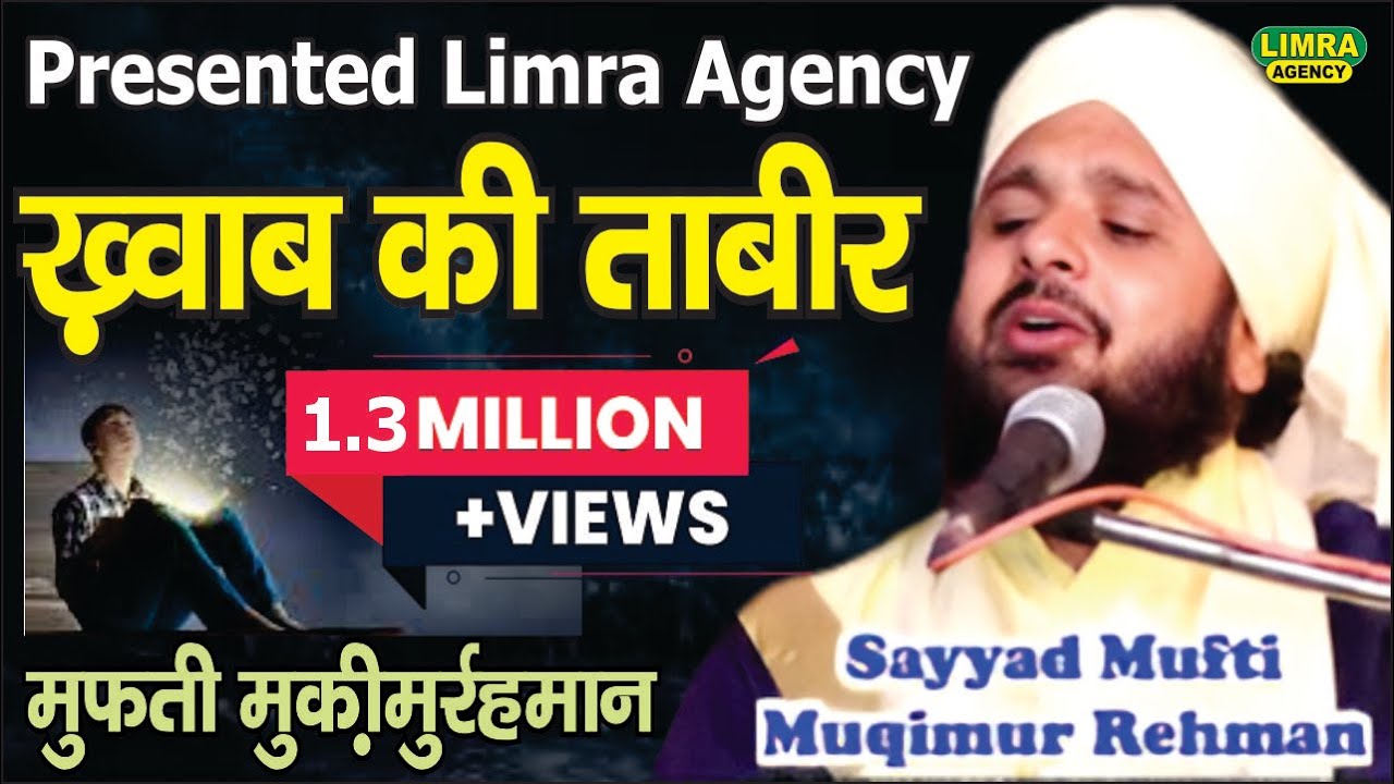 Mufti Muqimur Rehman | Latest Bayan | Behraich Shareef | Limra Agency