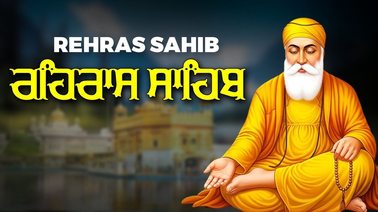 Evening Path Rehras Sahib | ਰਹਿਰਾਸ  ਸਾਹਿਬ ਪਾਠ | Rehras Sahib da Path | Rehras Sahib #rehrassahib