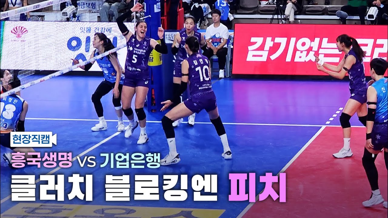 [배구 V-LOG] 인생경기를 한 피치, 짜릿한 클러치 블로킹! ㅣ새로운 전학생 문지윤 선수를 소개합니다ㅣ 241213 흥국생명 vs 기업은행