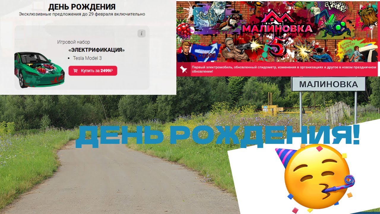 У МАЛИНОВКИ ДЕНЬ РОЖДЕНИЯ!!! \\ Обнова уже тут! \\ МАЛИНОВКА РП GTA CRMP